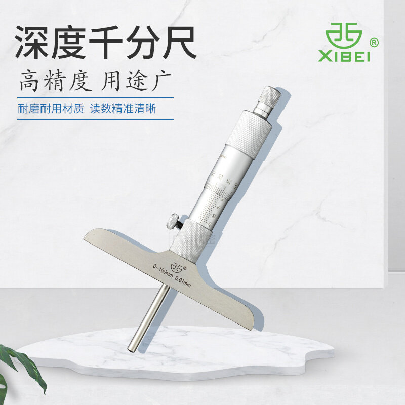 青海 深千分尺 0-25 孔深测量电子数显机械球头圆头平头
