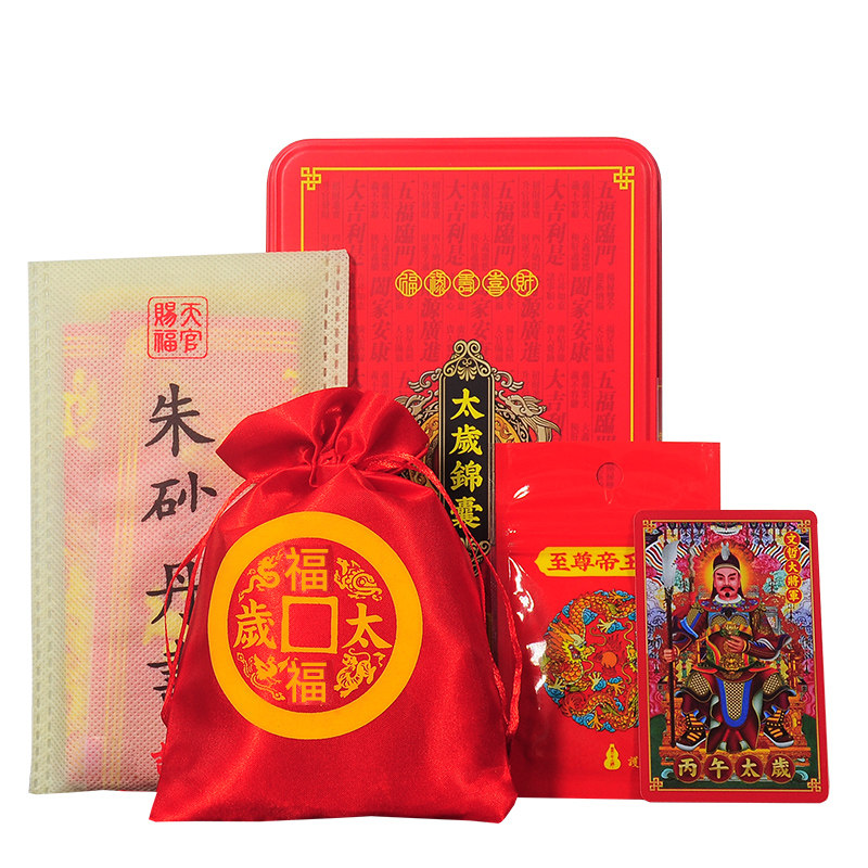 2026马年太岁十二生肖锦囊本命年