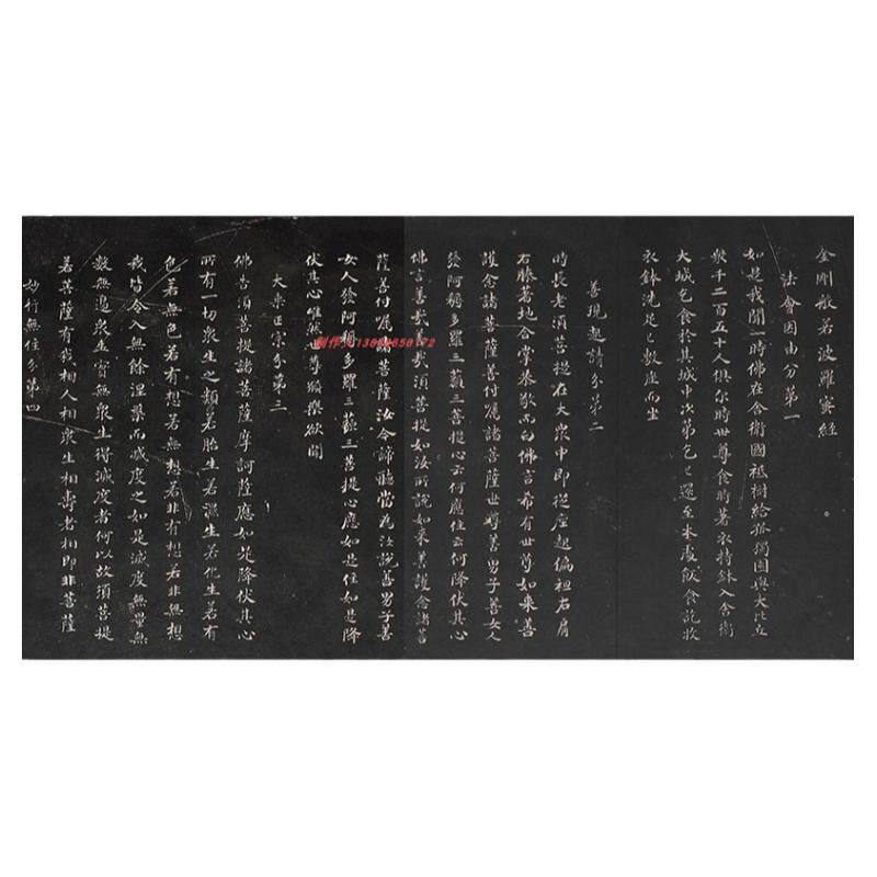 董其昌金刚般若波罗蜜经高清复制