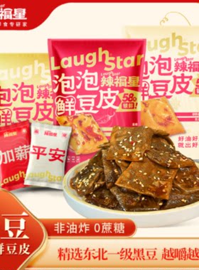 辣福星泡泡鲜豆皮网红追剧解馋小零食休闲湖南特产平江豆干非油炸