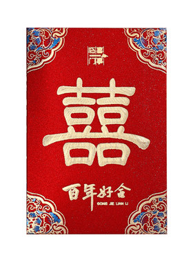 小红包接亲堵门回礼通用利是封包