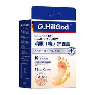 鸡眼贴膏脚钉去死皮老茧软化疙瘩刺瘊子专用护理软化剂去除医用