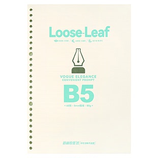 道林活页纸内页替芯b5空白a5横线暗线方格英语笔记20孔26错题作文