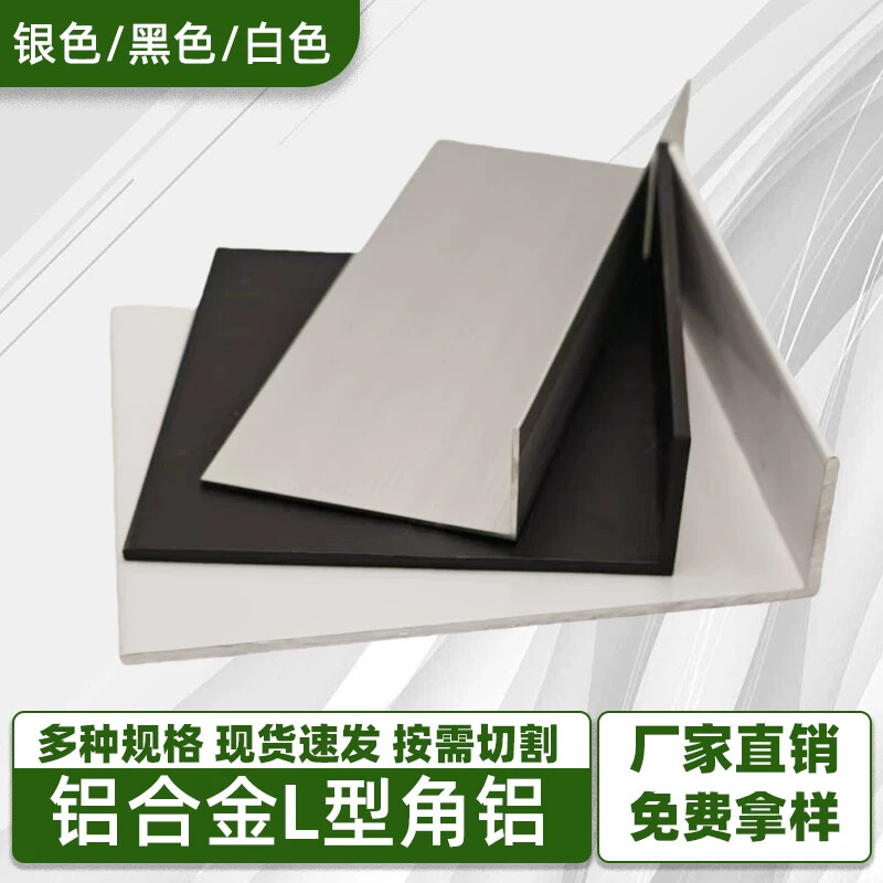 铝合金l型黑色不等边角铝角码7字型铝材踢脚线包边条白色护墙条