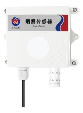 高精度远程监测烟雾传感器