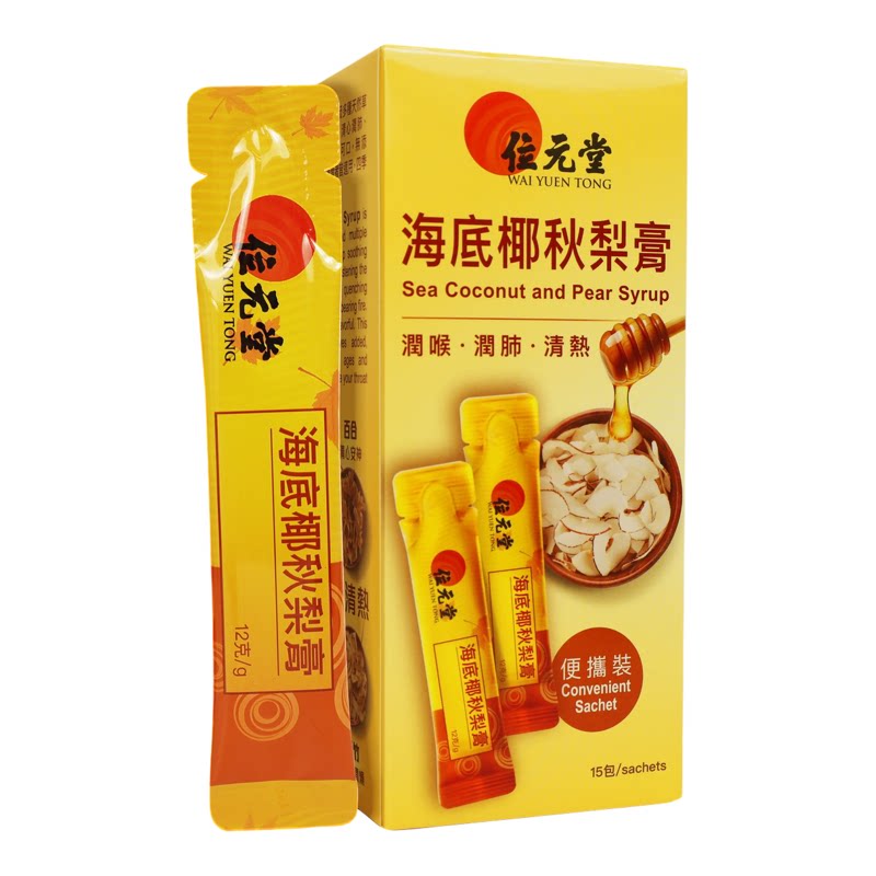 位元堂 海底椰秋梨膏12g保健品冲调植物正品保证便携装清润15包版