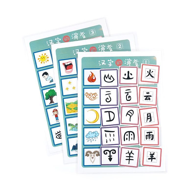 幼儿园中大班区域材料文字汉字的演变语言阅读区游戏自制教具衔接
