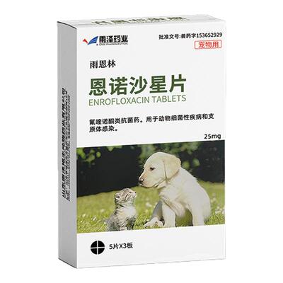 恩诺沙星片猫狗宠物药
