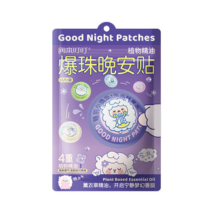 润本植物精油爆珠晚安贴睡眠贴儿童青少年大人薰衣草舒缓安睡贴纸