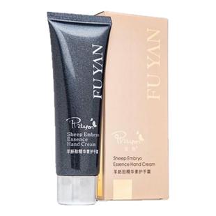 正品 海济复艳羊胚胎精华素护手霜防止皮肤干裂粗糙滋润保湿弹性