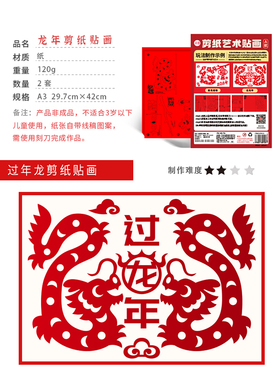 新款龙年剪纸贴画送工具