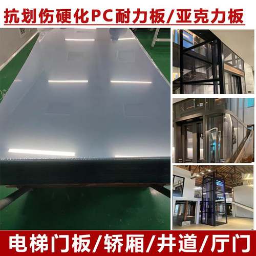 PC硬化耐力板5mm高透明10mm板花轿厢挡板刮电梯防亚克力别墅耐磨
