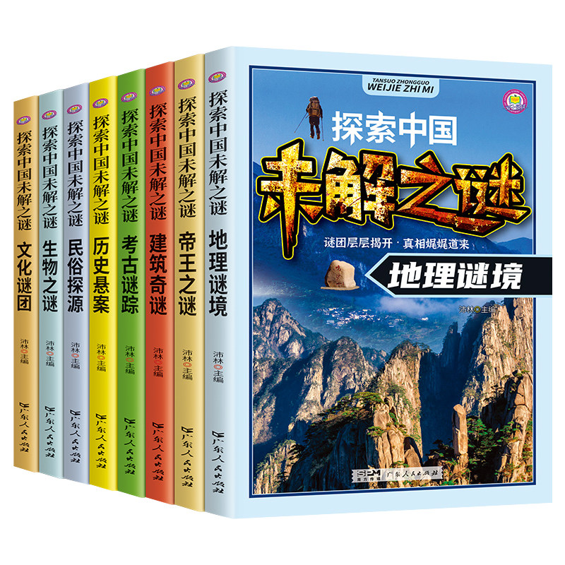 中国未解之谜百科全书大百科