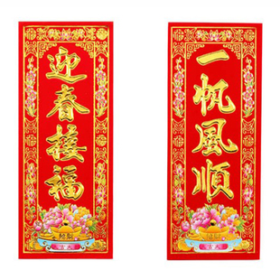 2026马年春节喜庆用品 植绒烫金挥春门贴小竖联福字 春节对联挥春