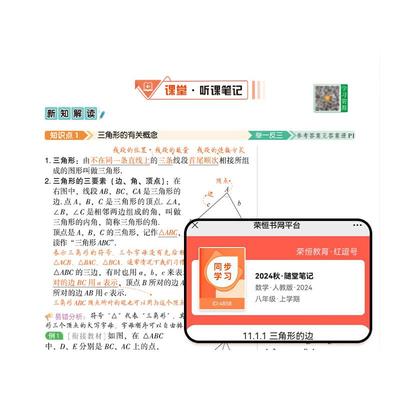 人教北师版黄冈随堂笔记