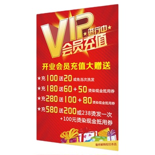 新店开业海报设计活动广告贴纸海报周年庆会员充值活动设计宣传纸