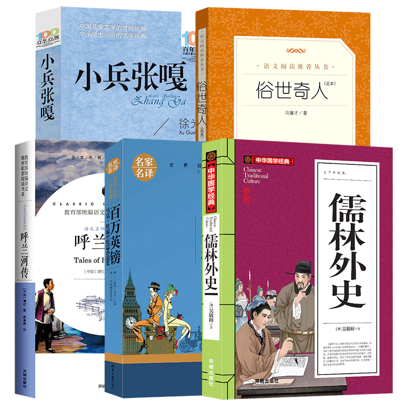 俗世奇人冯骥才人民文学课外阅读