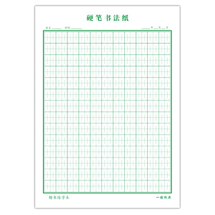 神笔易练字硬笔书法纸张法格中宫格楷书练字本小学生神宫格田字本