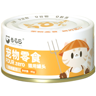 猫罐头主食罐汤罐猫咪零食宠物鸡胸肉猫咪专用试吃幼小猫补水鸡肉