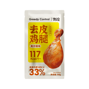 去皮鸡腿肉开袋即食低代餐脂肥餐主食解馋高蛋白零食好吃健身轻食