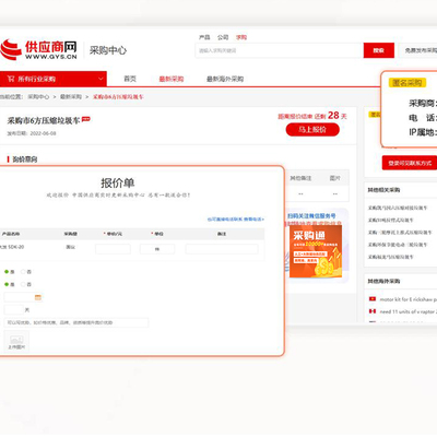 中国供应商网 采购项目代查 采购商机 采购商信息 采购通会员