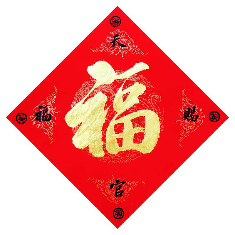 福字门贴2026马年新年风水门福手写对联福字春联天官赐福风水