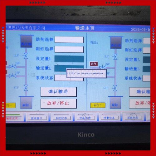 【问价】Kinco 步科 10寸 工业 触摸屏 MT4532T