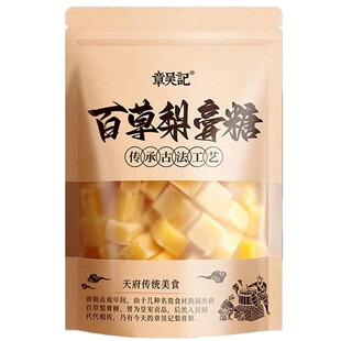 章吴记百草梨膏糖250g正宗13草本秋梨膏糖纯正品胖大海薄荷润侯糖