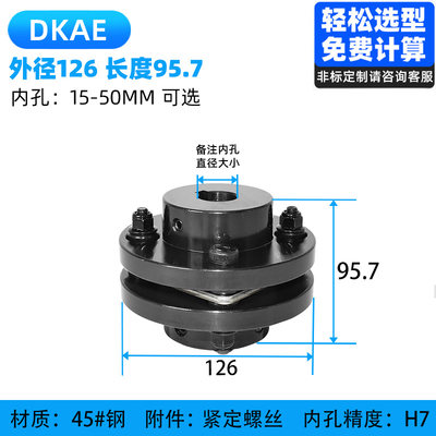 订制45钢联轴器单双膜片不锈钢弹性电机连轴器带键槽大扭距夹紧式