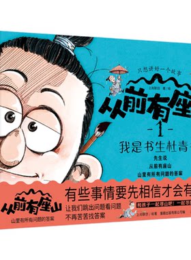 从前有座山全套8册第1+2辑 3-6-9岁这里有神仙儿童奇幻冒险漫画故事绘本中国传统文化 历史地理科普绘本书籍小学生课外阅读书籍
