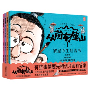 从前有座山全4册 3-6-9岁这里有神仙儿童奇幻冒险漫画故事绘本中国传统文化四人寻山之旅 历史地理科普绘本书籍小学生课外阅读书籍