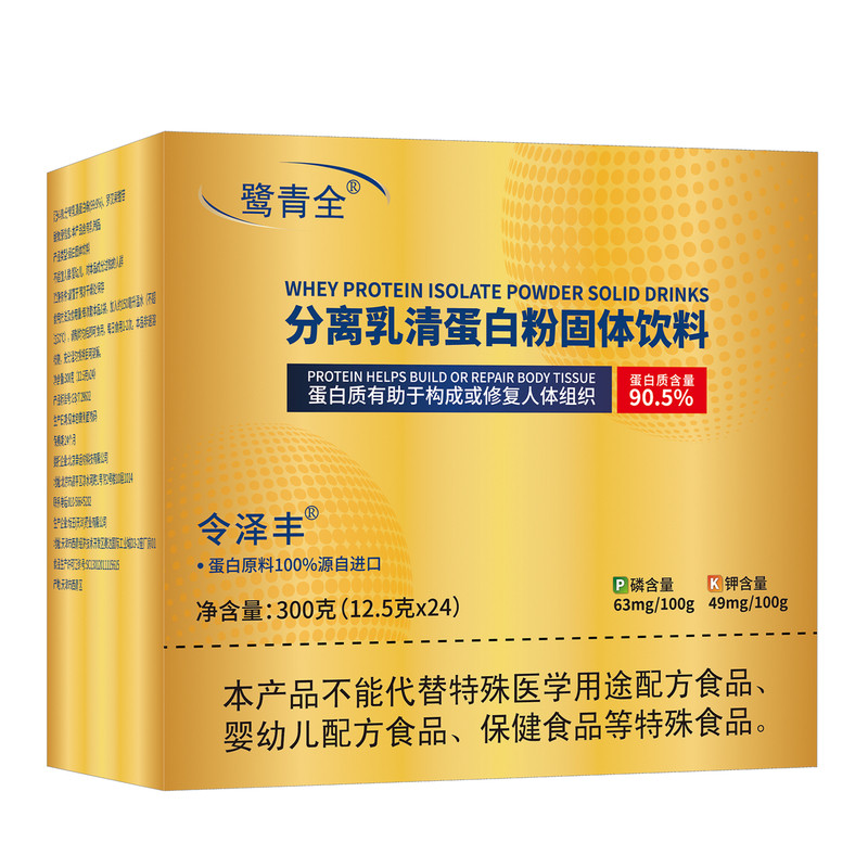 鹭青全分离乳清蛋白粉纯动物蛋白乳清蛋白