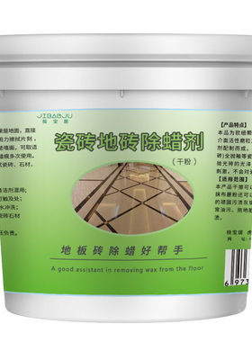 专业瓷砖石材除蜡粉不清包退