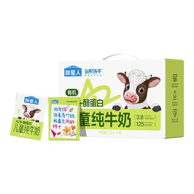 认养一头牛旗舰店有机A2型儿童奶