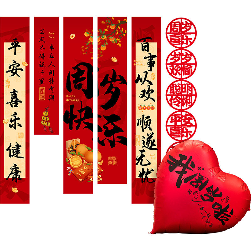 周岁生日快乐抓周背景墙中式挂布