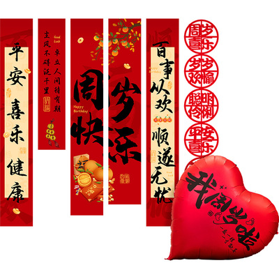 周岁生日快乐抓周背景墙中式挂布