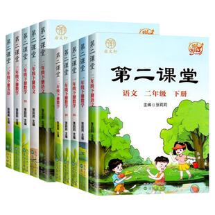 2026新版第二课堂一二三四五六年级上册下册学霸笔记小学语文数学英语课本同步教材全解读课前预习人教版启文轩课堂笔记随堂笔记