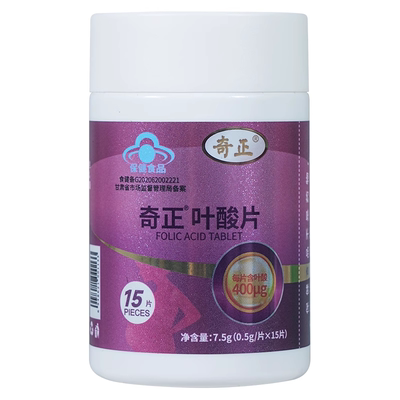[试用装]奇正叶酸片试用装孕妇哺乳期成人中老年人缺叶酸补叶酸