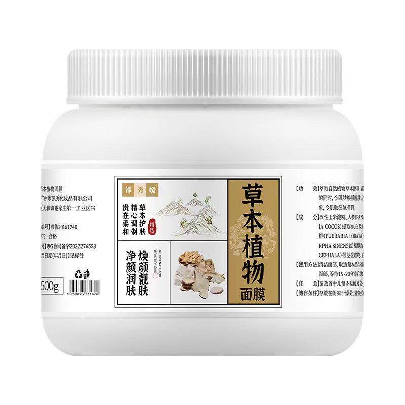 乐芙妍七子白斑点提亮中药面膜粉