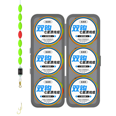 绑好金袖双钩七星漂线组高灵敏