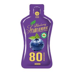 沃田有机蓝莓原浆原液50ml*10袋100%纯蓝莓汁无添加整果研磨鲜榨