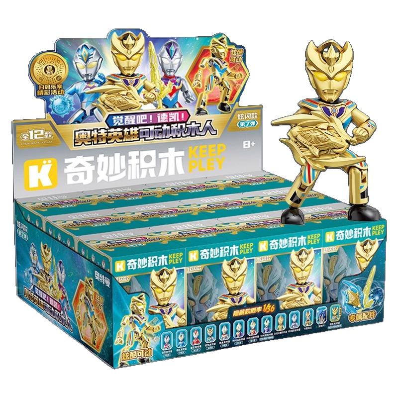 启蒙奥特曼奇妙积木人炫闪版第7弹8口袋手办人偶盲盒玩具儿童拼装