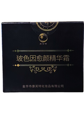 金华人民医院玻色因愈颜精华霜