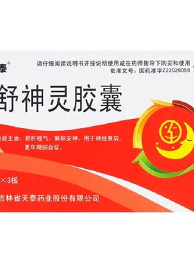 [天泰]舒神灵胶囊0.3g*60粒/盒