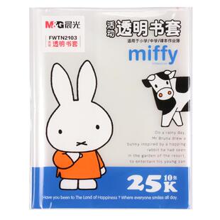 【新书必备】晨光书皮自粘透明磨砂包书皮贴纸小学生一年级书皮纸包书膜16K初中生上册课本a4书套保护套