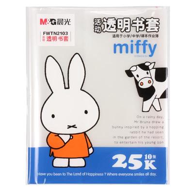 晨光书皮a4透明书套学生课本专用