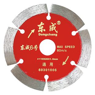 东成瓷砖切割片超薄金刚石锯片石材云石片大理石玻化砖干切片专用