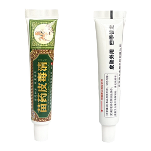 买1送1方愈苗药皮毒清草本乳膏抑菌软膏皮肤外用膏剂15g正品