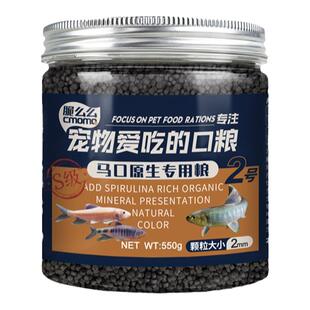 马口鱼粮专用发色鱼食原生鱼饲料颗粒鳑鲏虾虎沙塘鳢小型鱼饲料