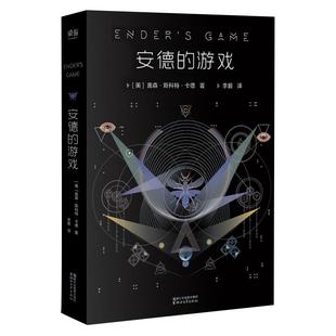 安德的游戏 奥森斯科特卡德 外国科幻小说文学电影原著新华书店